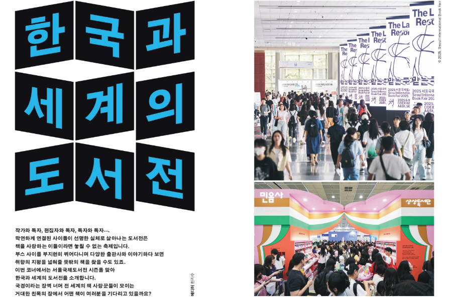 한국과 세계의 도서전